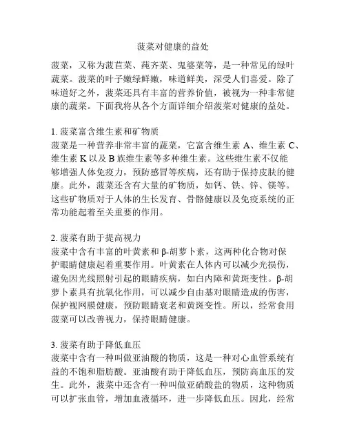 菠菜对健康的益处