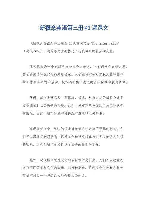 新概念英语第三册41课课文