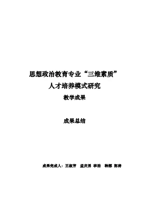 打造三大工程培养特色人才成果总结-渤海大学