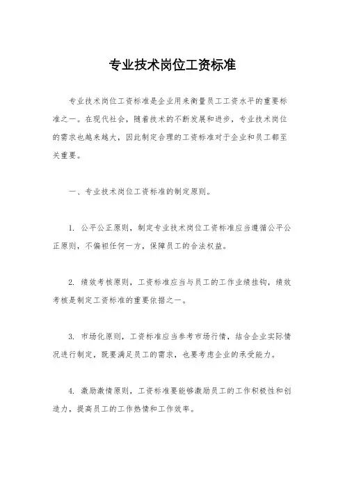 专业技术岗位工资标准