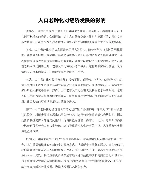 人口老龄化对经济发展的影响