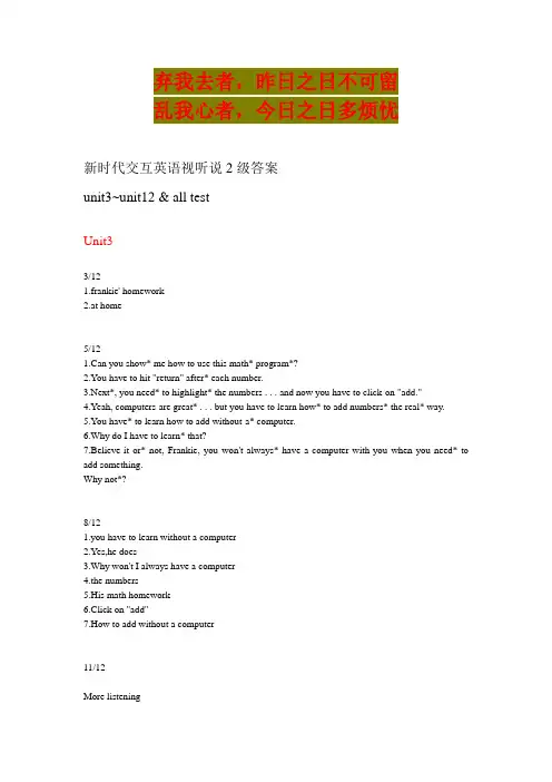 英语学习_新时代交互英语视听说第二册答案_必备