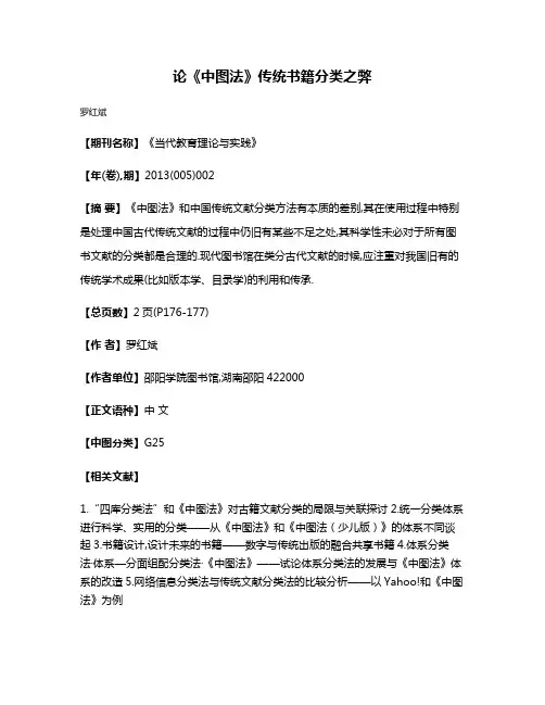 论《中图法》传统书籍分类之弊