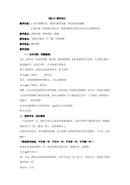小学语文_池上教学设计学情分析教材分析课后反思