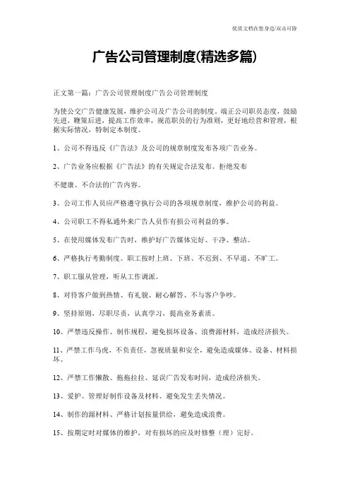 广告公司管理制度(精选多篇)
