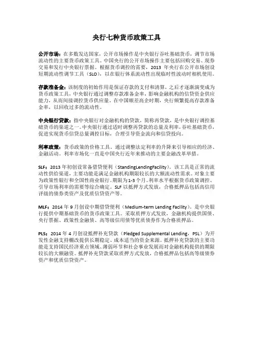 央行七种货币政策工具