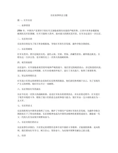 长征故事班会主题