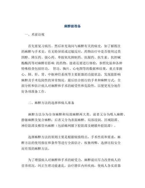 麻醉前准备
