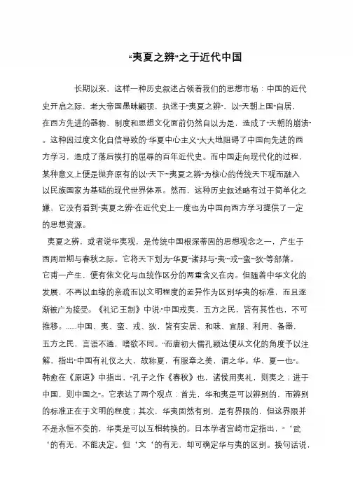 “夷夏之辨”之于近代中国