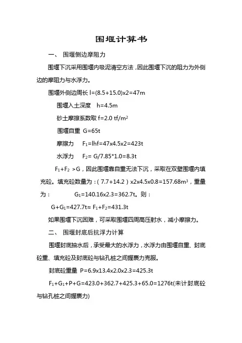 围堰计算书