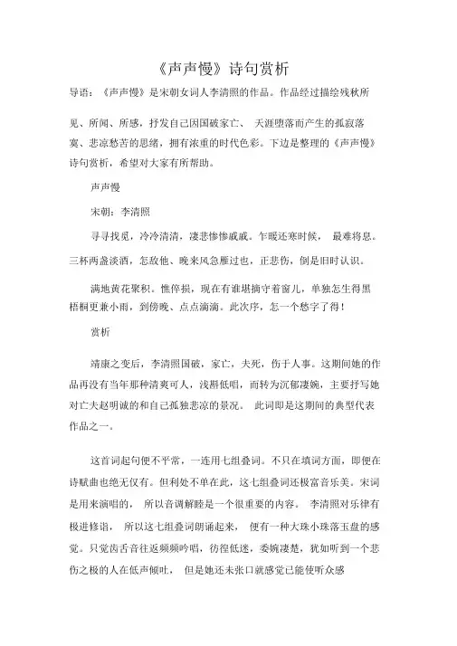 《声声慢》诗句赏析