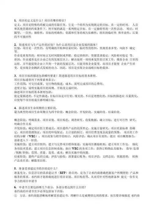 西南交大项目管理(物流)复习重点整理版.docx