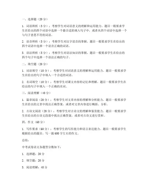 中考试卷语文各题型分数