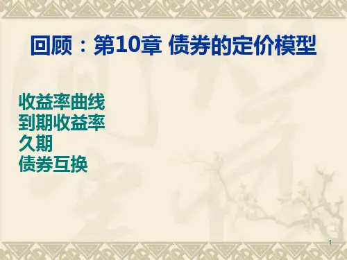 投资学PPT课件