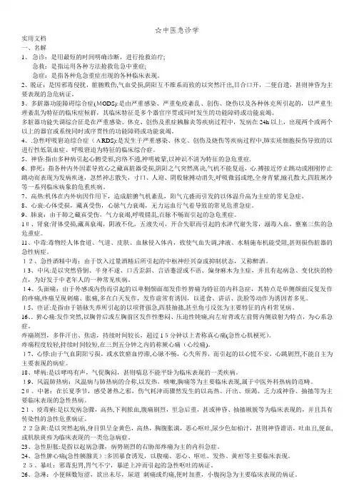 ☆中医急诊学