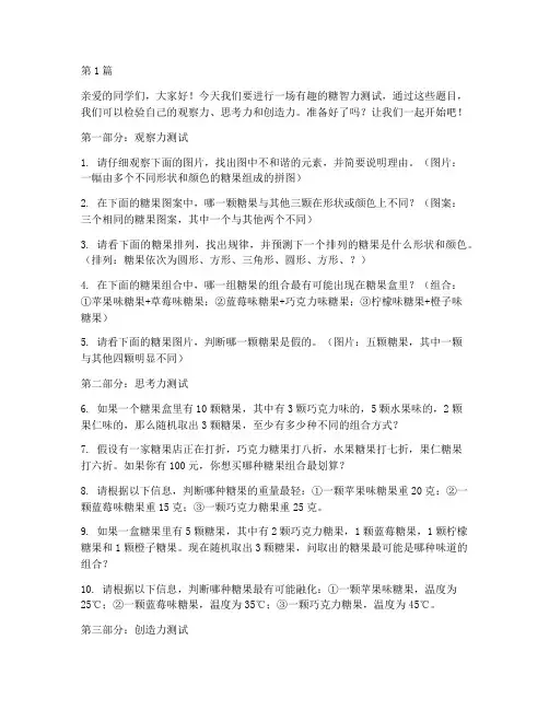 小学生糖智力测试题(3篇)