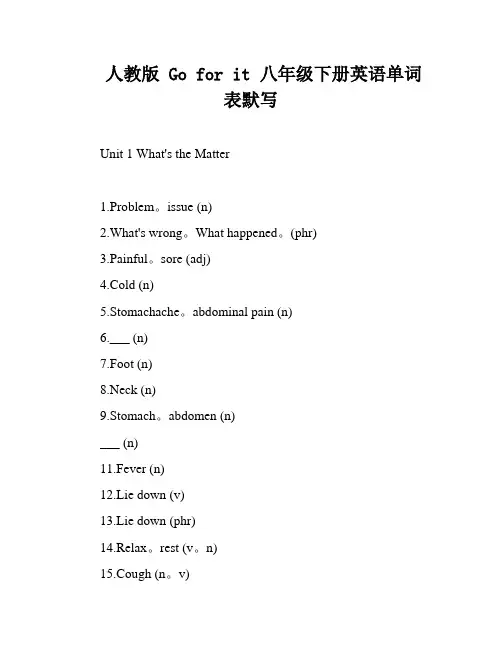 人教版 Go for it 八年级下册英语单词表默写