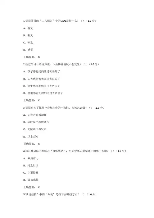 大学生魅力讲话实操考试答案
