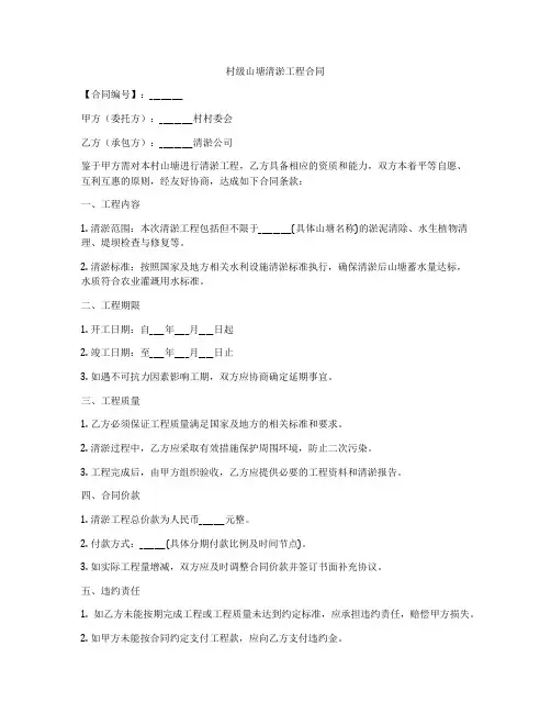 村级山塘清淤工程合同
