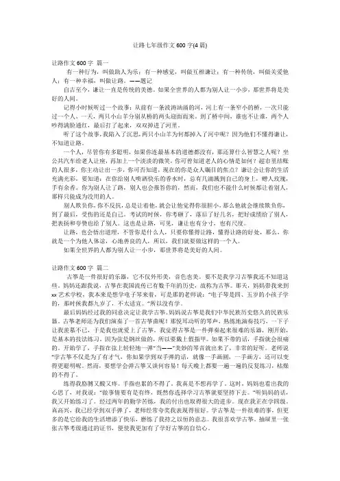 让路七年级作文600字(4篇)