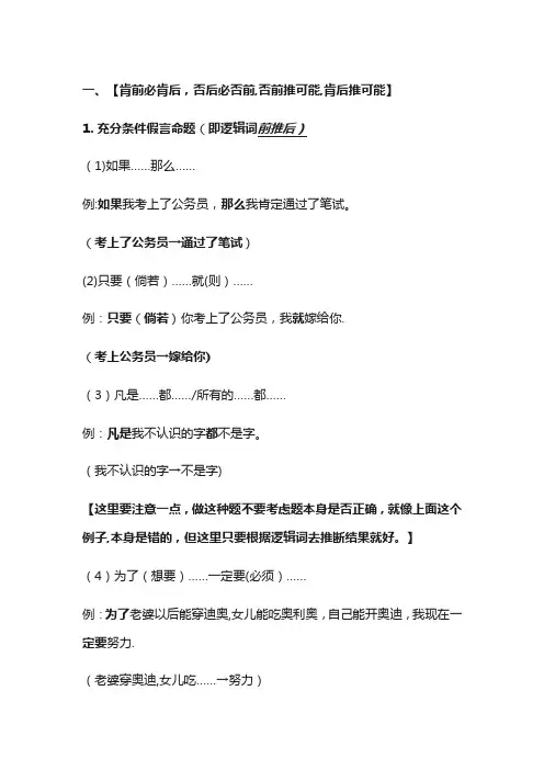 公务员行测之逻辑判断推理技巧