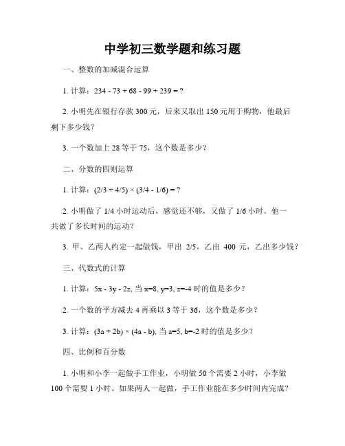 中学初三数学题和练习题