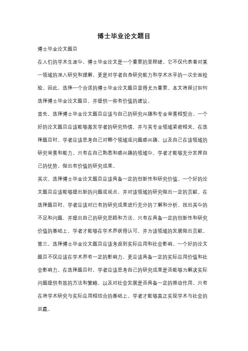 博士毕业论文题目