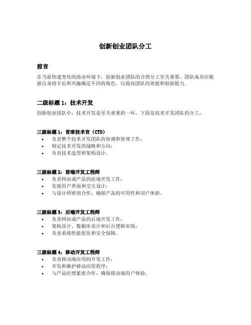 创新创业团队分工