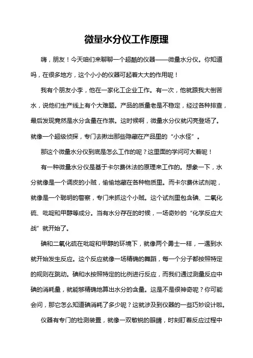 微量水分仪工作原理