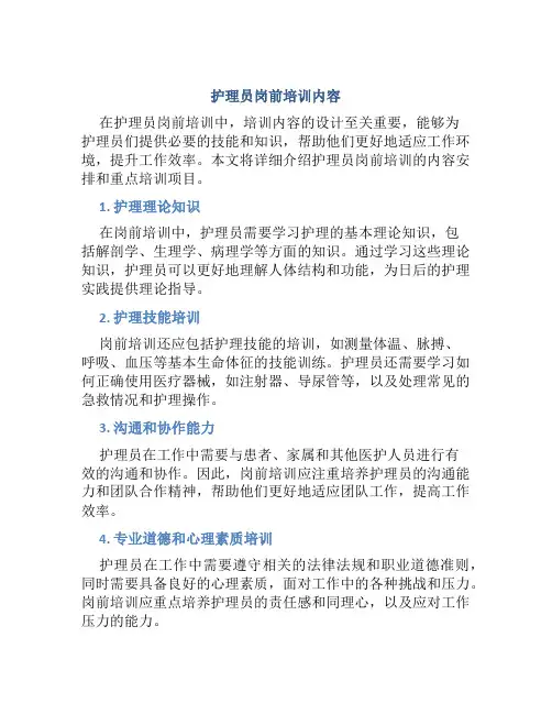 护理员岗前培训内容