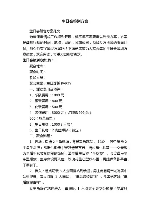 生日会策划方案