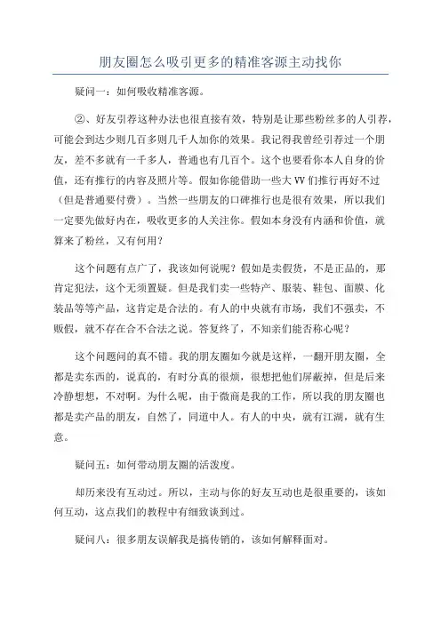 朋友圈怎么吸引更多的精准客源主动找你