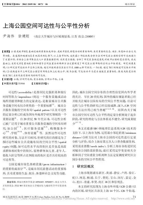 上海公园空间可达性与公平性分析_尹海伟