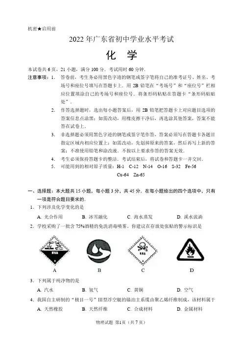 2022年广东省中考化学试题(含答案)
