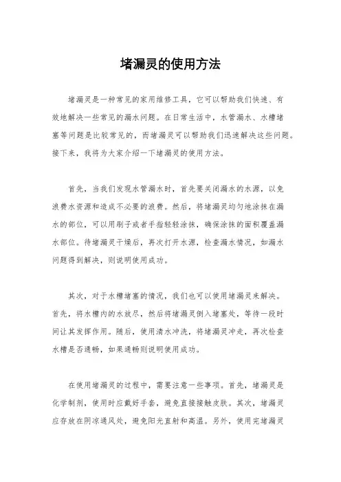堵漏灵的使用方法