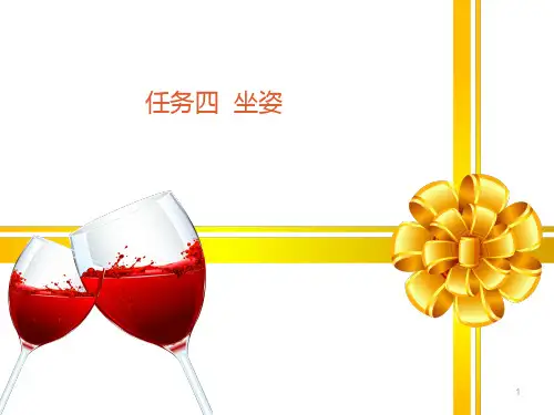 坐姿礼仪PPT幻灯片课件