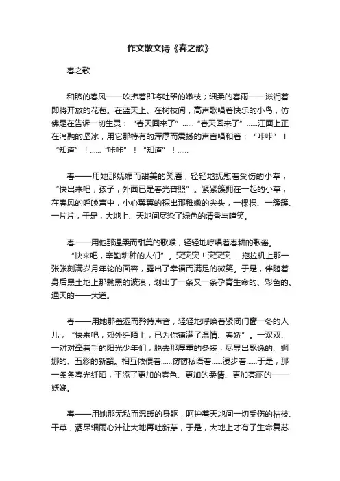 作文散文诗《春之歌》