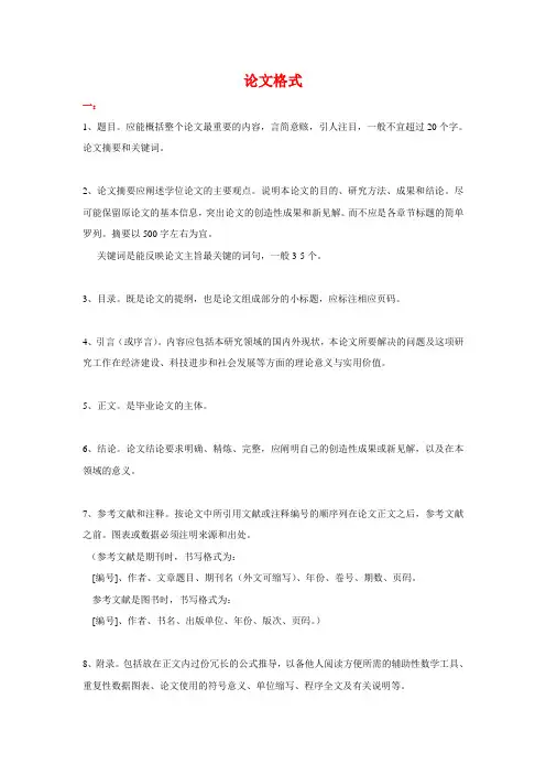会计专业标准论文格式
