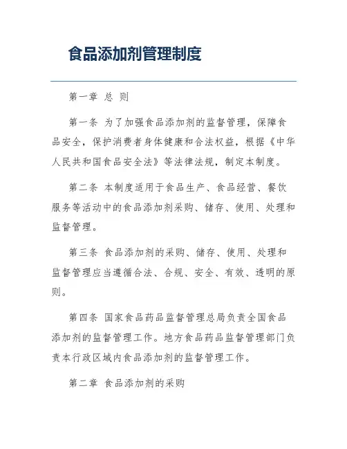 食品添加剂管理制度