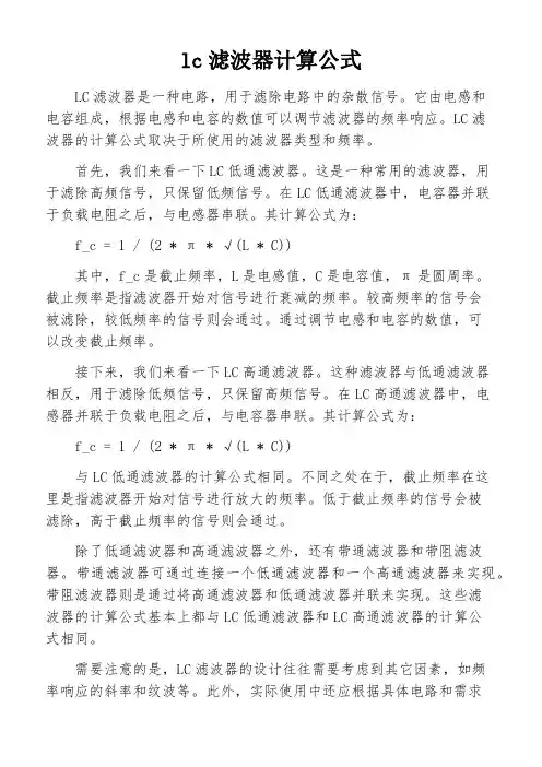 lc滤波器计算公式