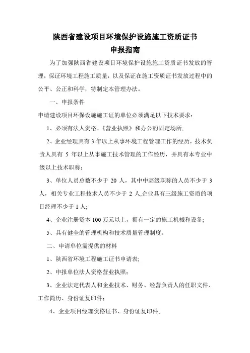 陕西省建设项目环境保护设施施工资质证书申报指南