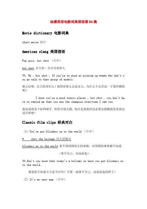 2015年高中英语动感英语电影词典俚语第84集素材