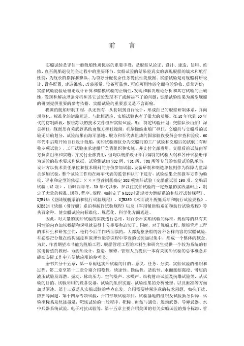 实船试验前言