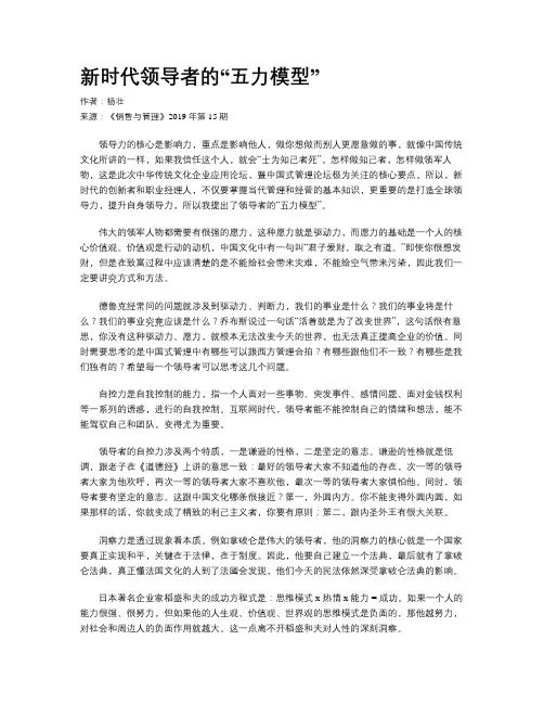 新时代领导者的“五力模型”