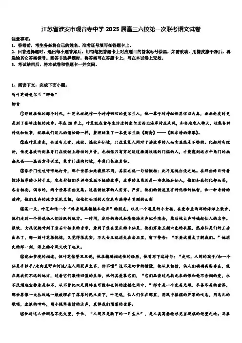江苏省淮安市观音寺中学2025届高三六校第一次联考语文试卷含解析