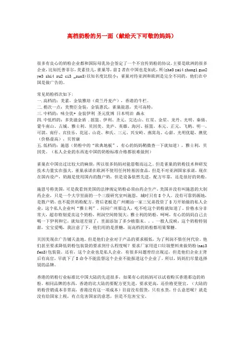 高档奶粉的另一面(献给天下可敬的妈妈)