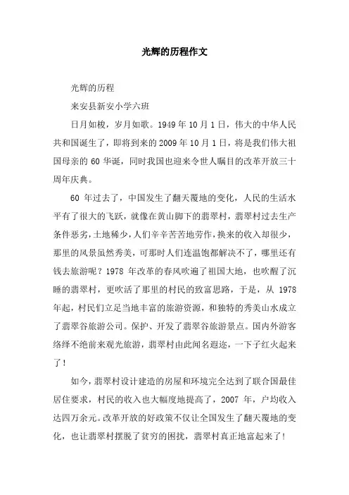 光辉的历程作文