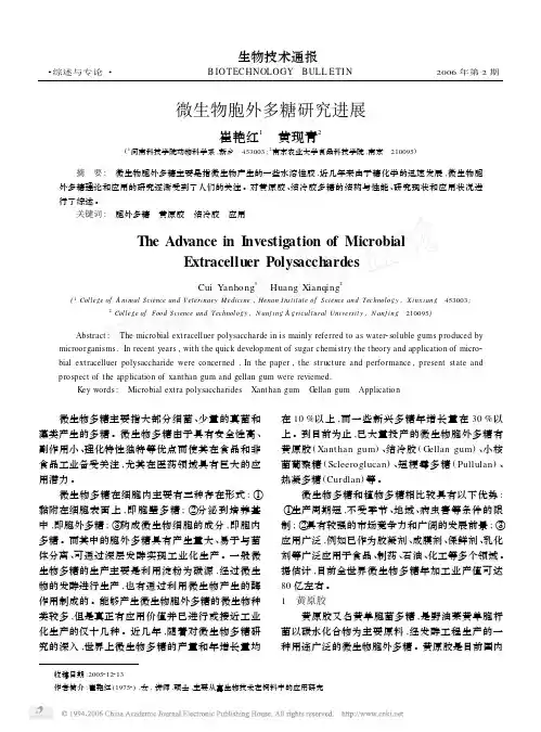 微生物胞外多糖研究进展