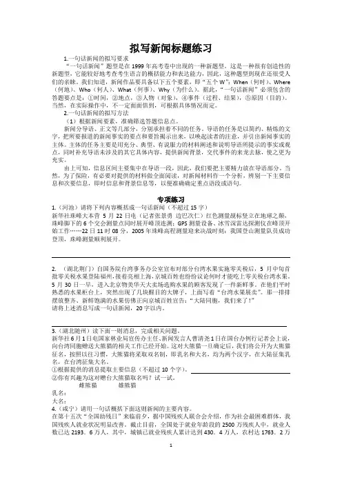 拟写新闻标题练习