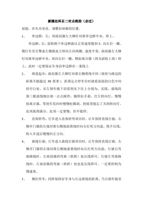 科目二新捷达考试车在新考场对点绝招